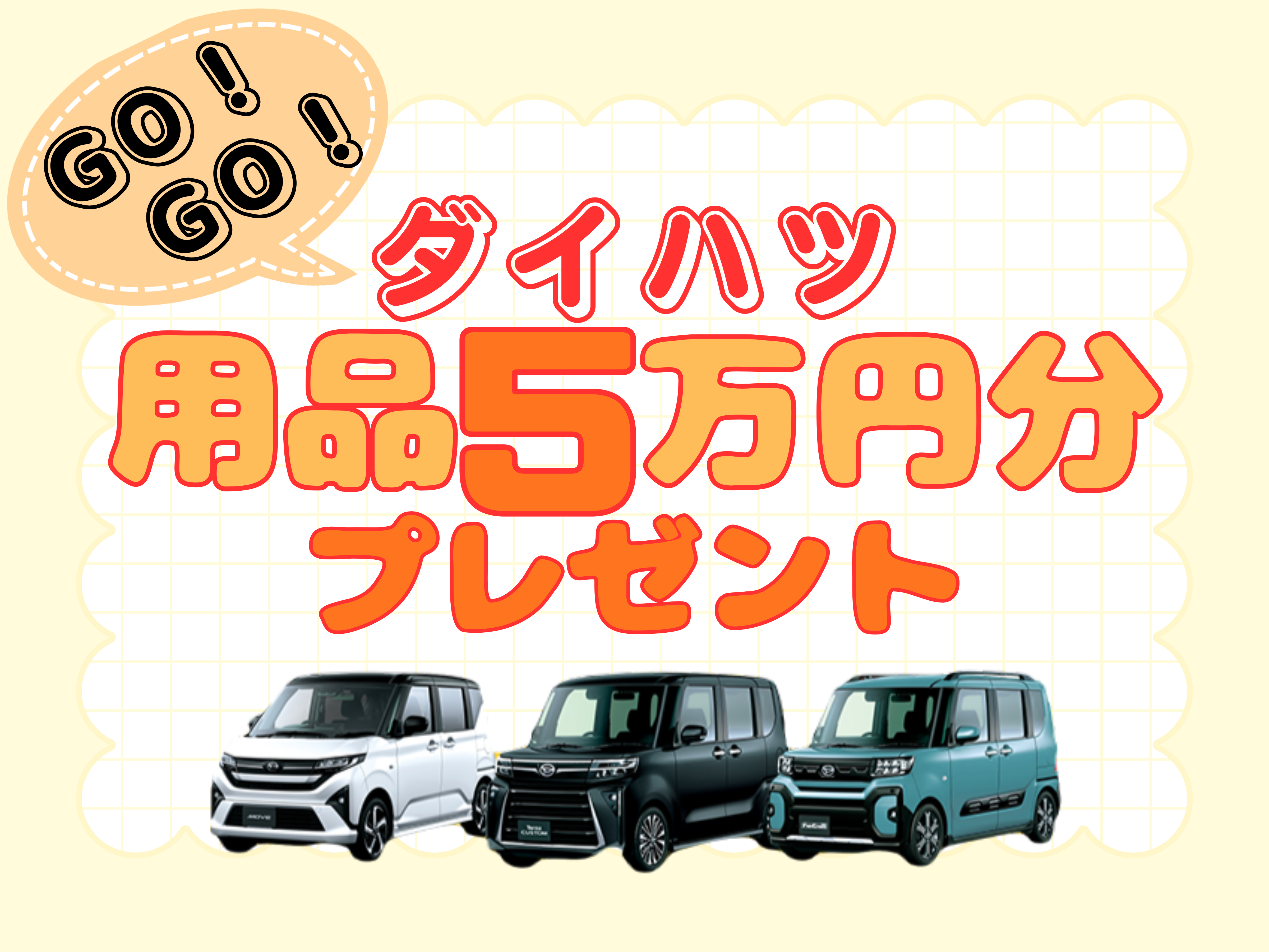 プレゼントキャンペーン
